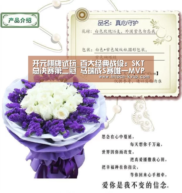 开元棋牌试玩_百大经典战役:SKT总决赛第二冠 马瑞成S赛唯一MVP上单 2020(图1) 开元棋牌