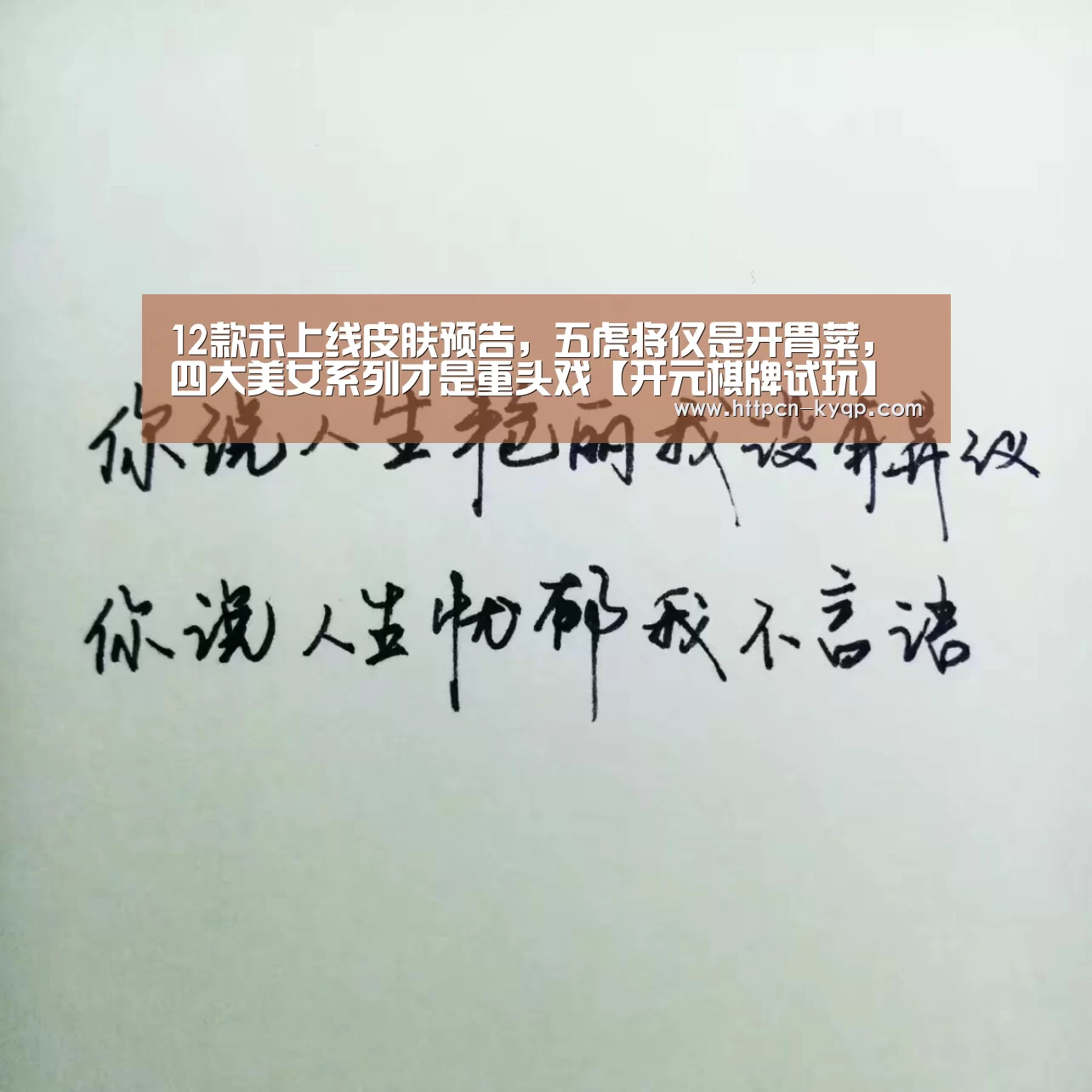 12款未上线皮肤预告,五虎将仅是开胃菜,四大美女系列才是重头戏【开元棋牌试玩】(图2) 开元棋牌